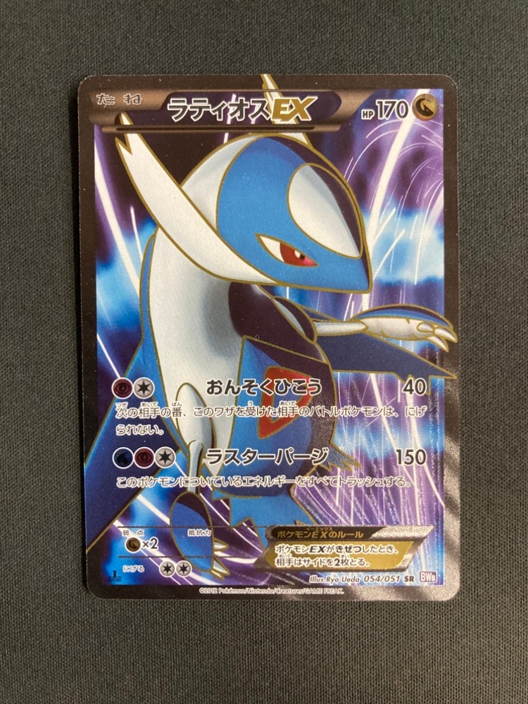 ラティオスEX SR BW8 状態B】ラティオスEX[SR](BW8-054) | ポケモンカードゲーム | Bee本舗