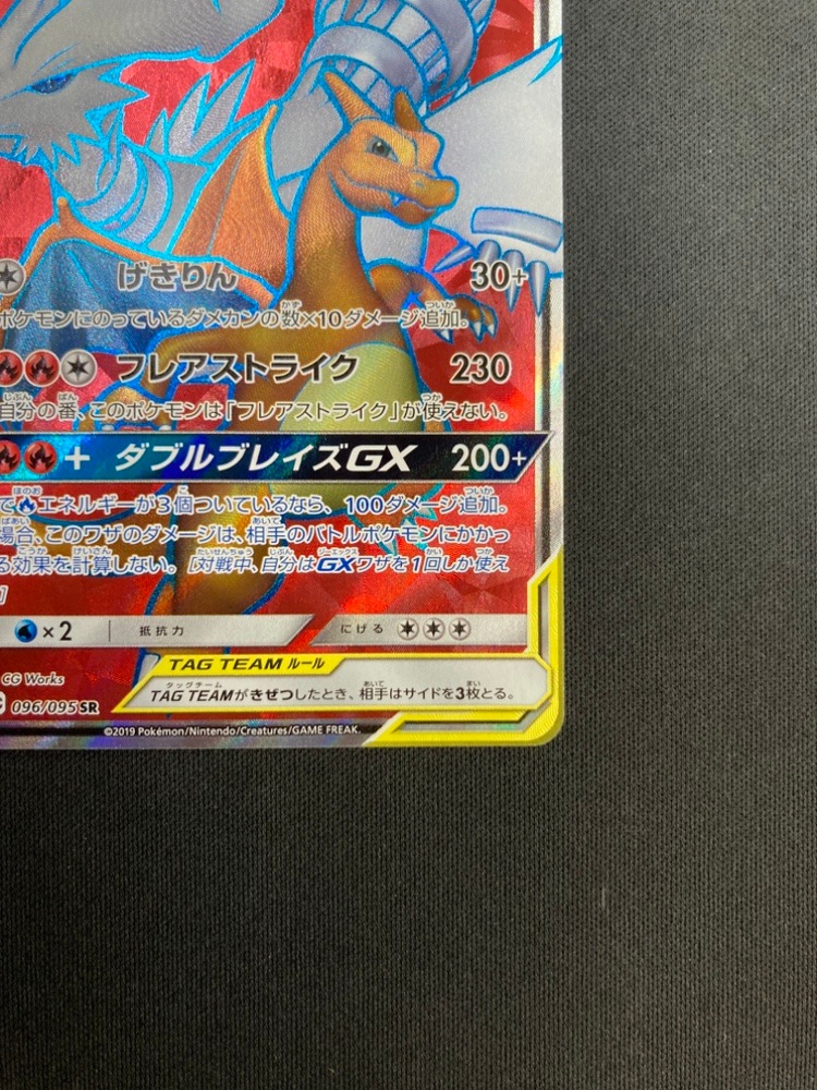 【店頭同時出品中】レシラム＆リザードンGX[SR](SM10-096/095)