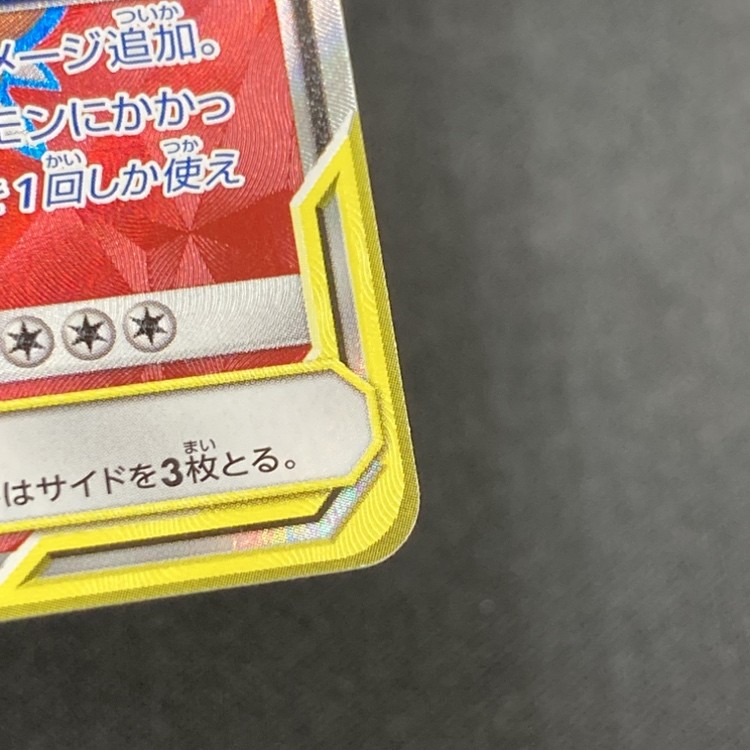 【店頭同時出品中】レシラム＆リザードンGX[SR](SM10-096/095)