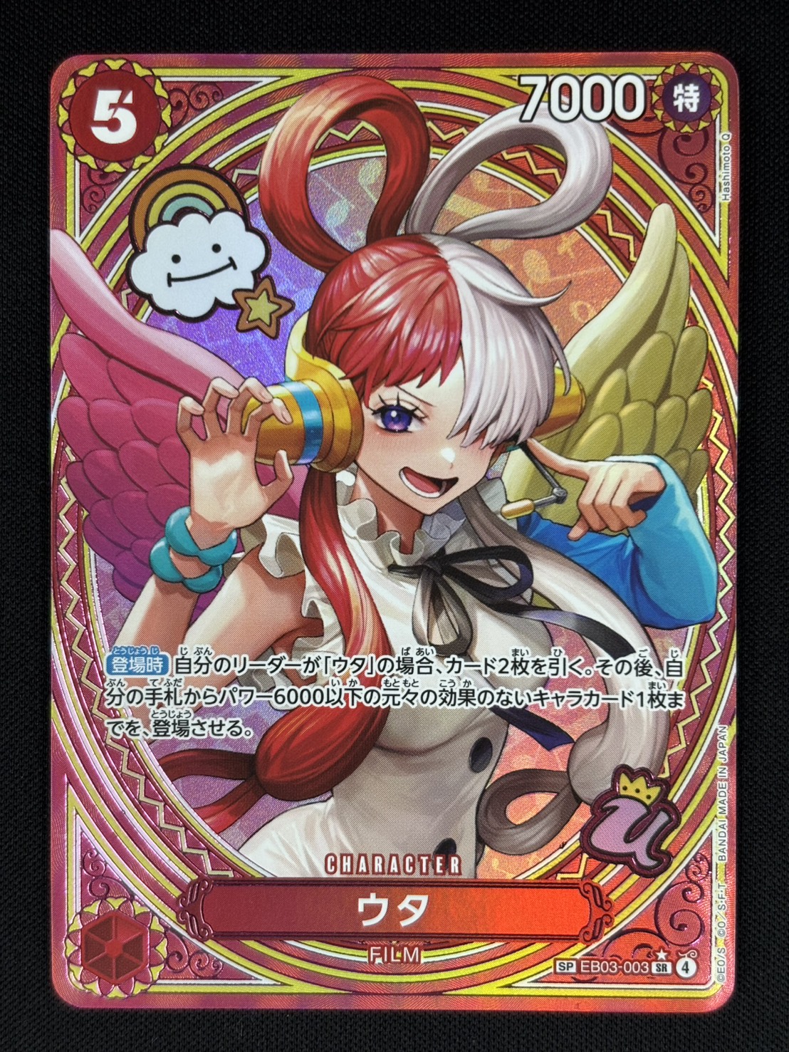 店頭同時出品中】ウタ[SP](EB03-003) | ONE PIECEカードゲーム 