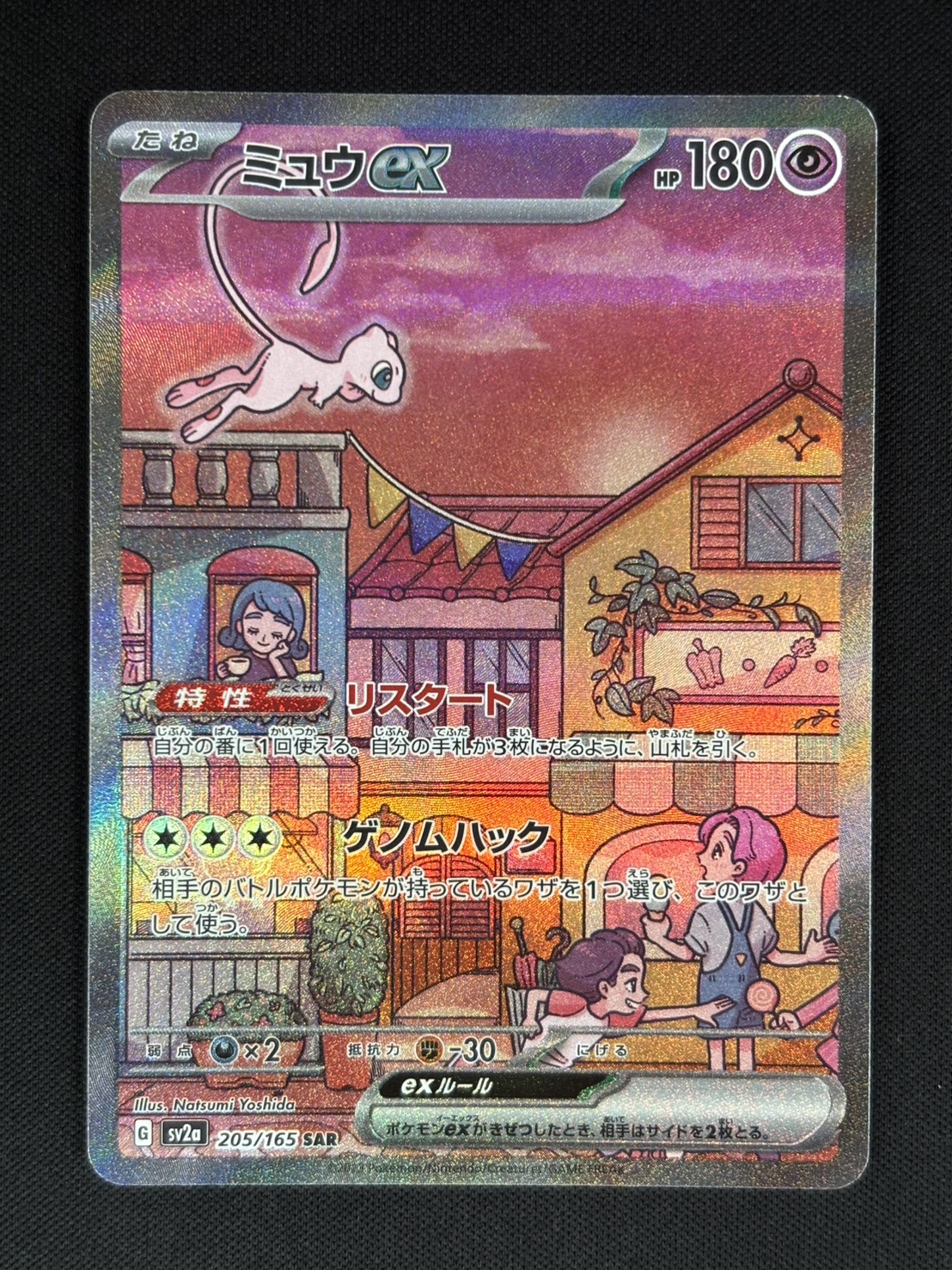 状態A-】ミュウex[SAR](SV2a-205/165) | すべての商品 | Bee本舗