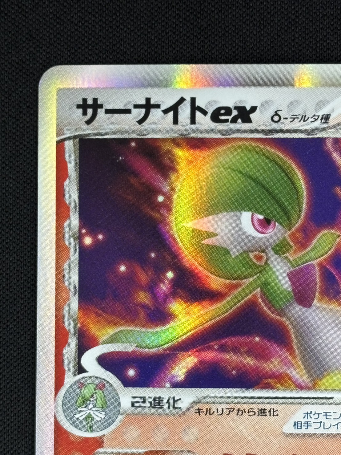 店頭同時出品中】【状態B】サーナイトex δ-デルタ種[](005/024
