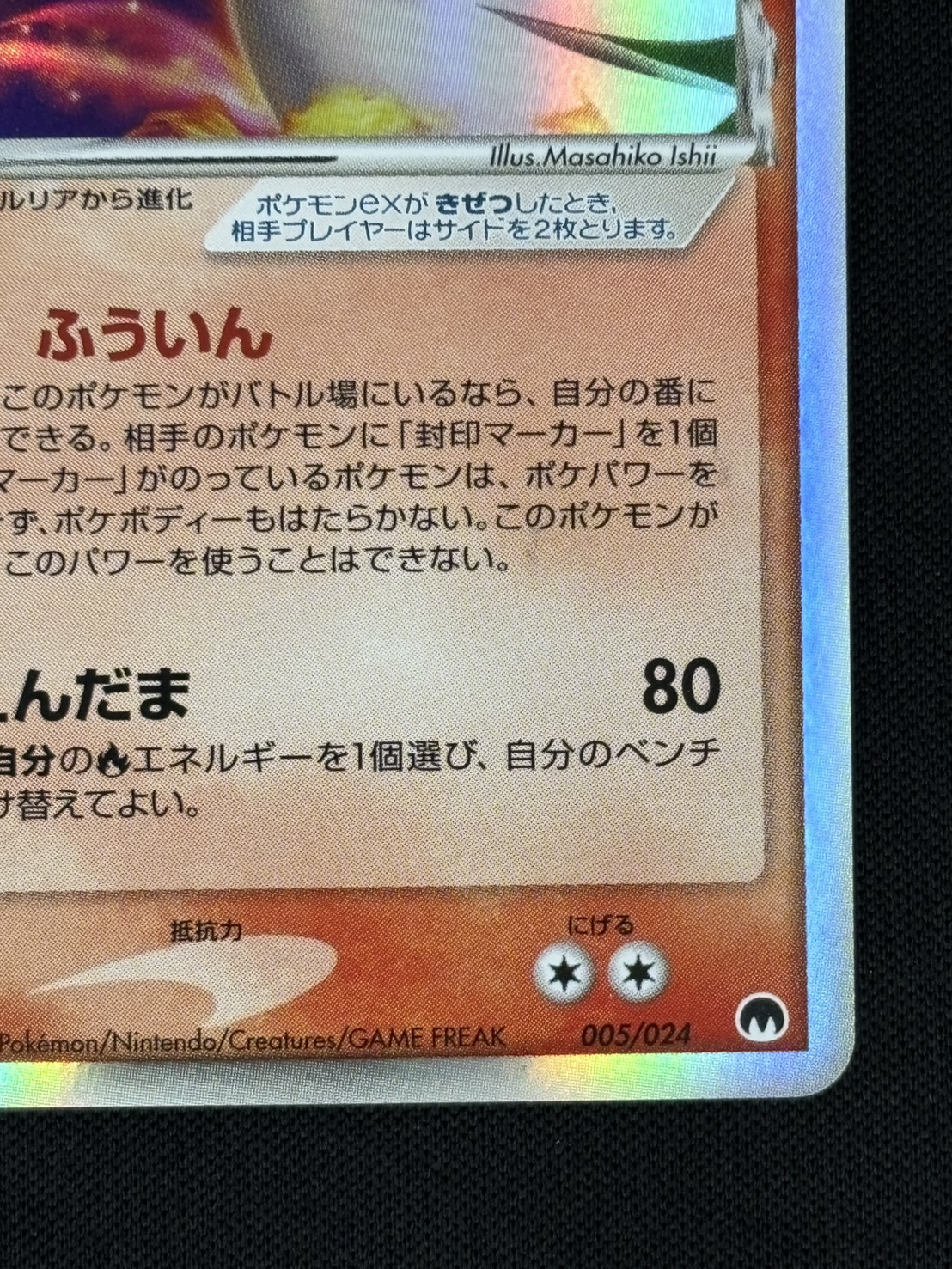 店頭同時出品中】【状態B】サーナイトex δ-デルタ種[](005/024