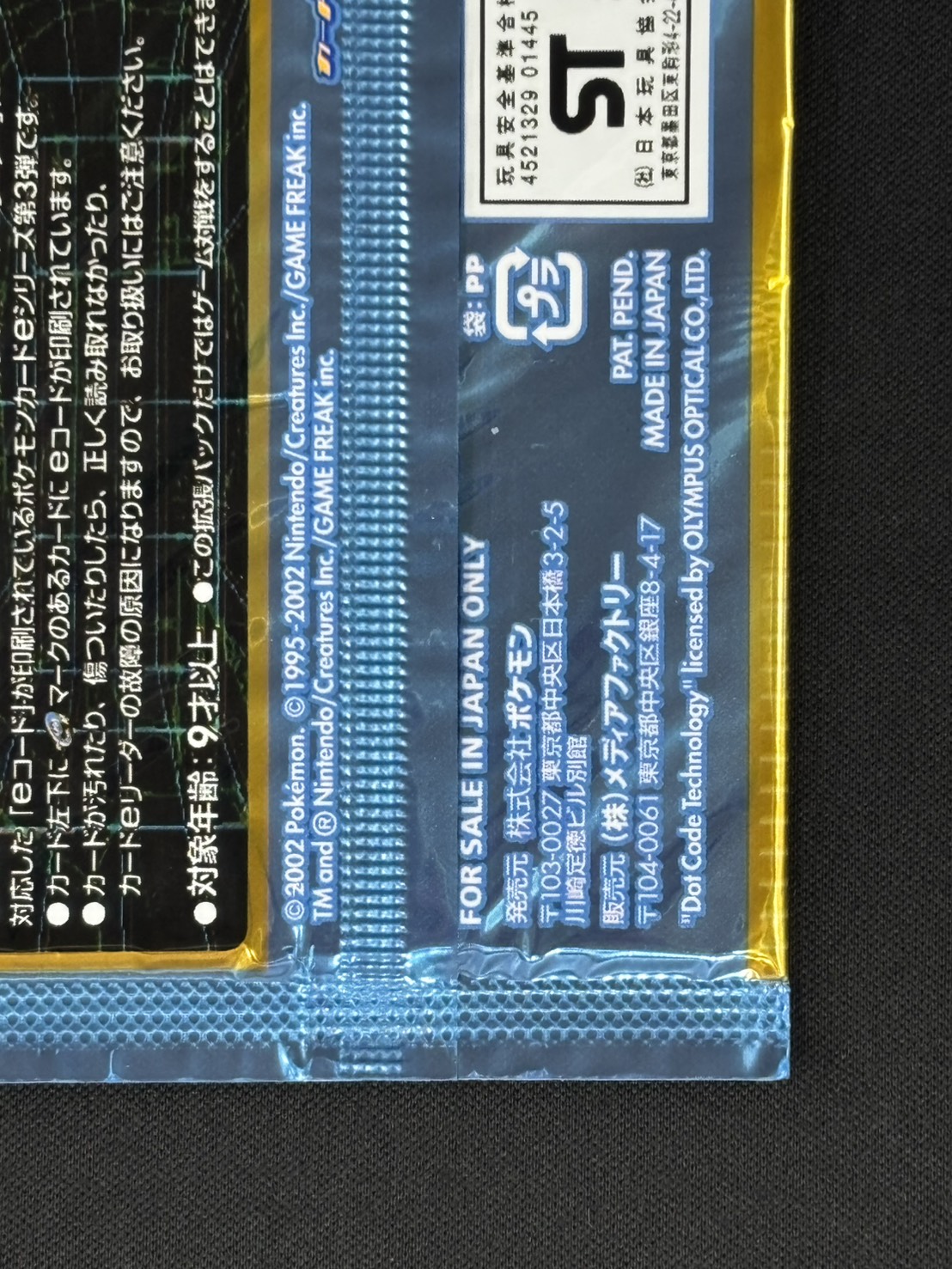 【店頭同時出品中】海からの風《未開封パック》