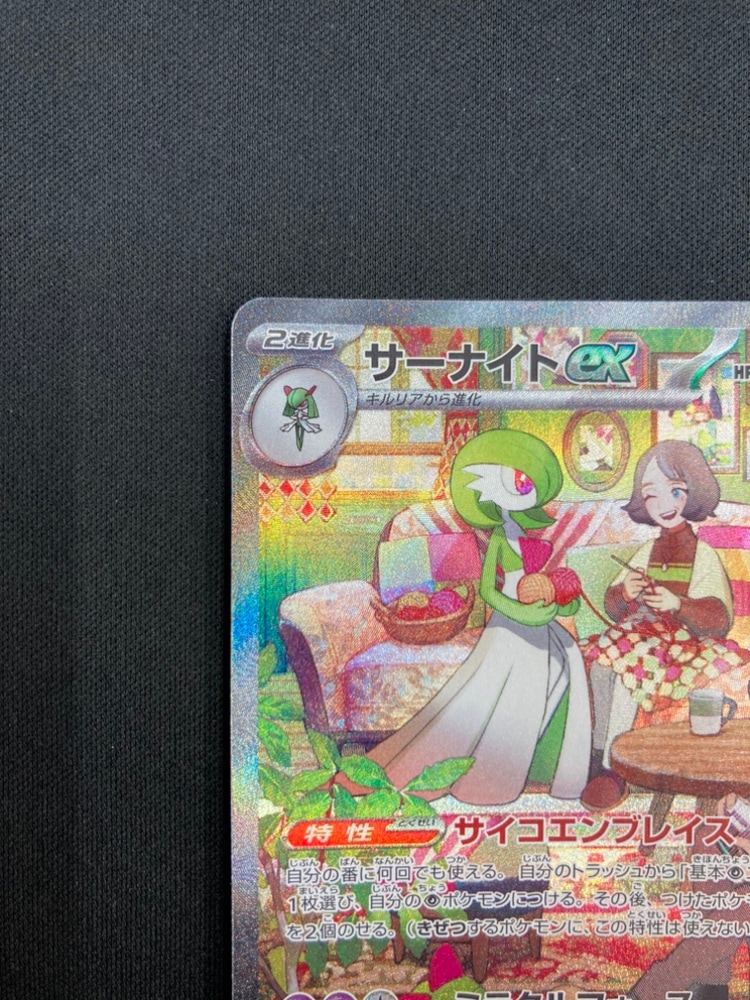 店頭同時出品中】【状態B】サーナイトex[SAR](SV1S-101/078