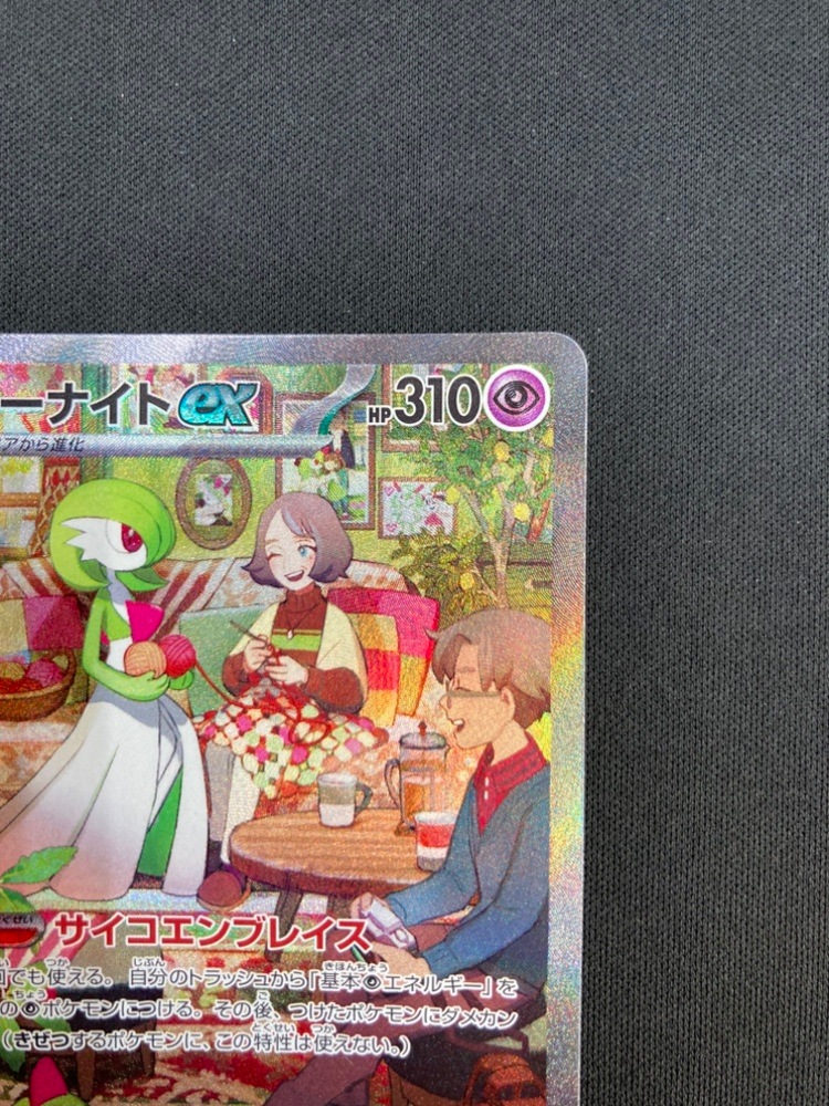 【店頭同時出品中】【状態B】サーナイトex[SAR](SV1S-101/078)