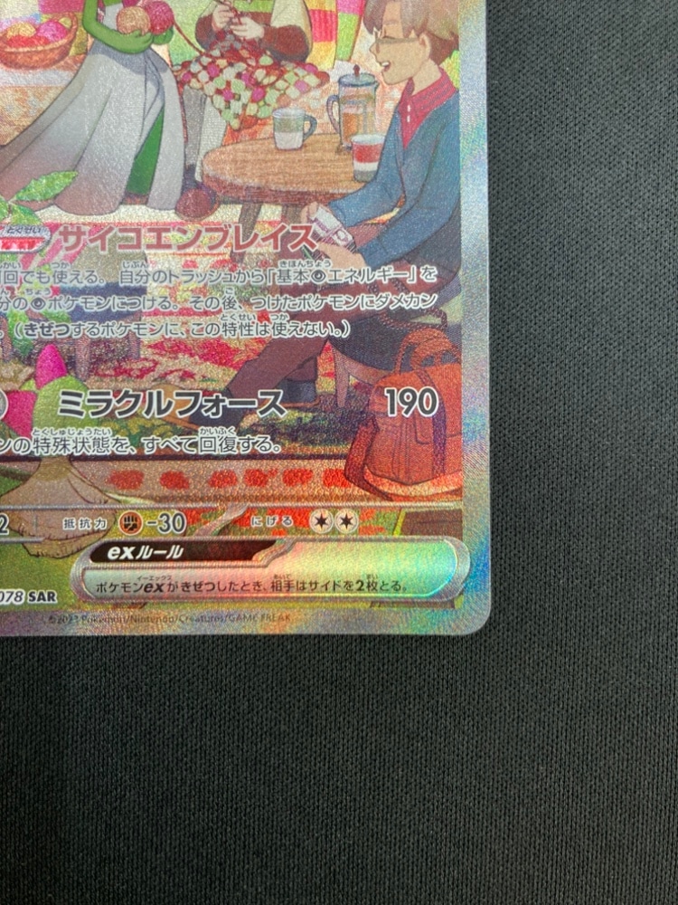 【店頭同時出品中】【状態B】サーナイトex[SAR](SV1S-101/078)