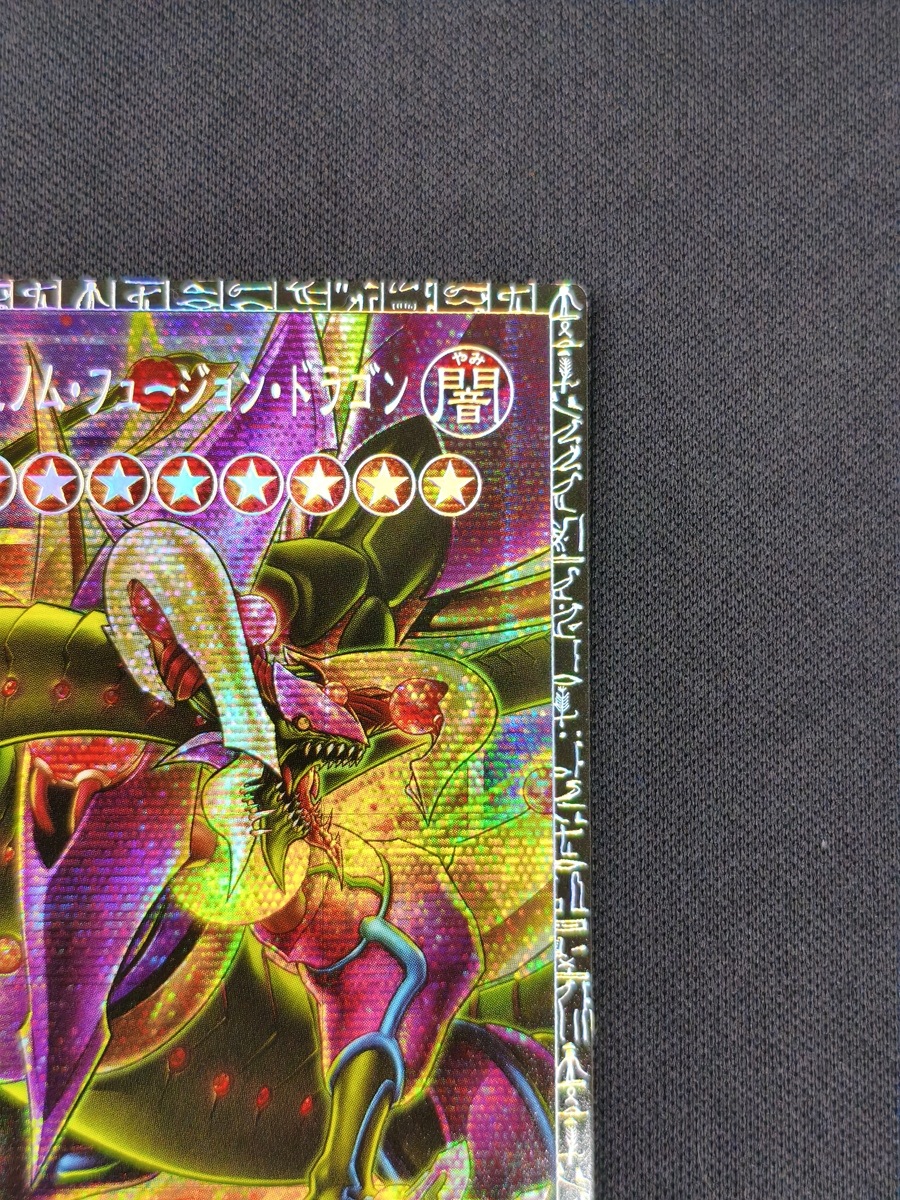 【店頭同時出品中】【状態B】四天の龍 スターヴ・ヴェノム・フュージョン・ドラゴン[ｸﾞﾗﾝﾄﾞﾏｽﾀｰ](LOCR-JP013)