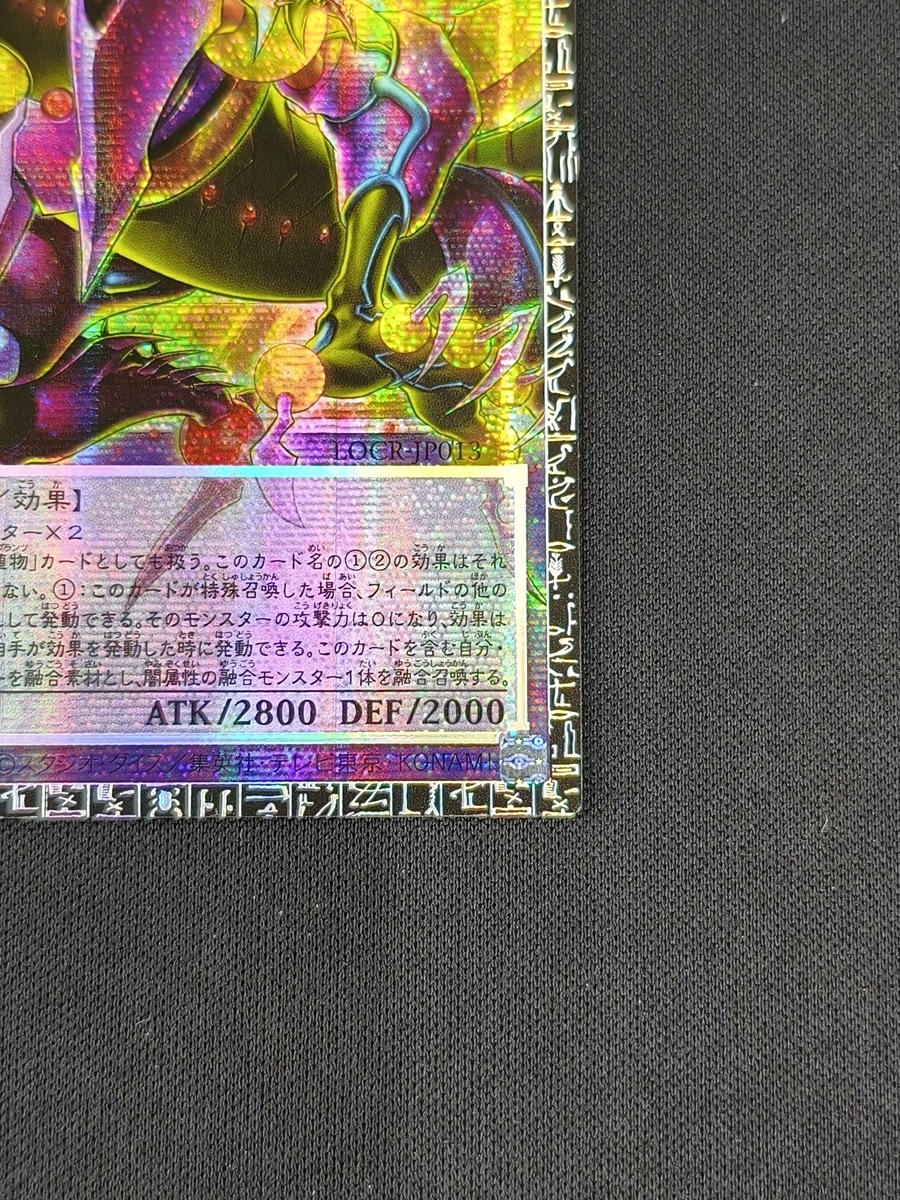 【店頭同時出品中】【状態B】四天の龍 スターヴ・ヴェノム・フュージョン・ドラゴン[ｸﾞﾗﾝﾄﾞﾏｽﾀｰ](LOCR-JP013)