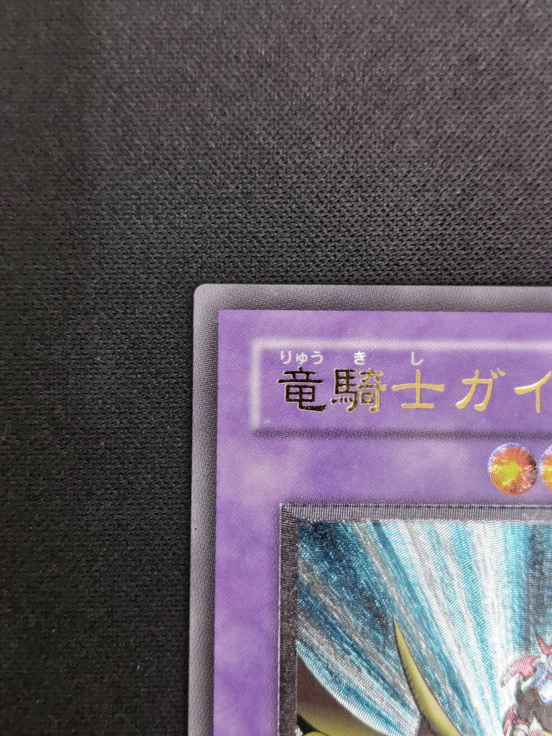 状態B】竜騎士ガイア[ｱﾙﾃｨﾒｯﾄ](309-057) | すべての商品 | Bee本舗