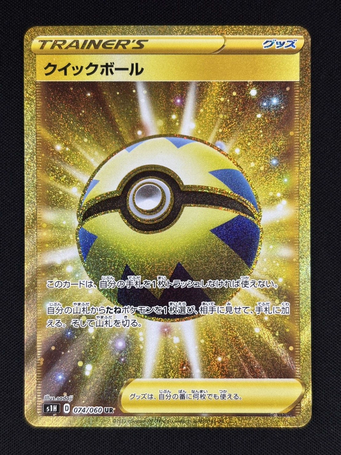 クイックボール UR S1H 拡張パック シールド 074/060 4枚 セット 状態B】クイックボール[UR](S1H-074/060) | ポケモンカードゲーム,特価