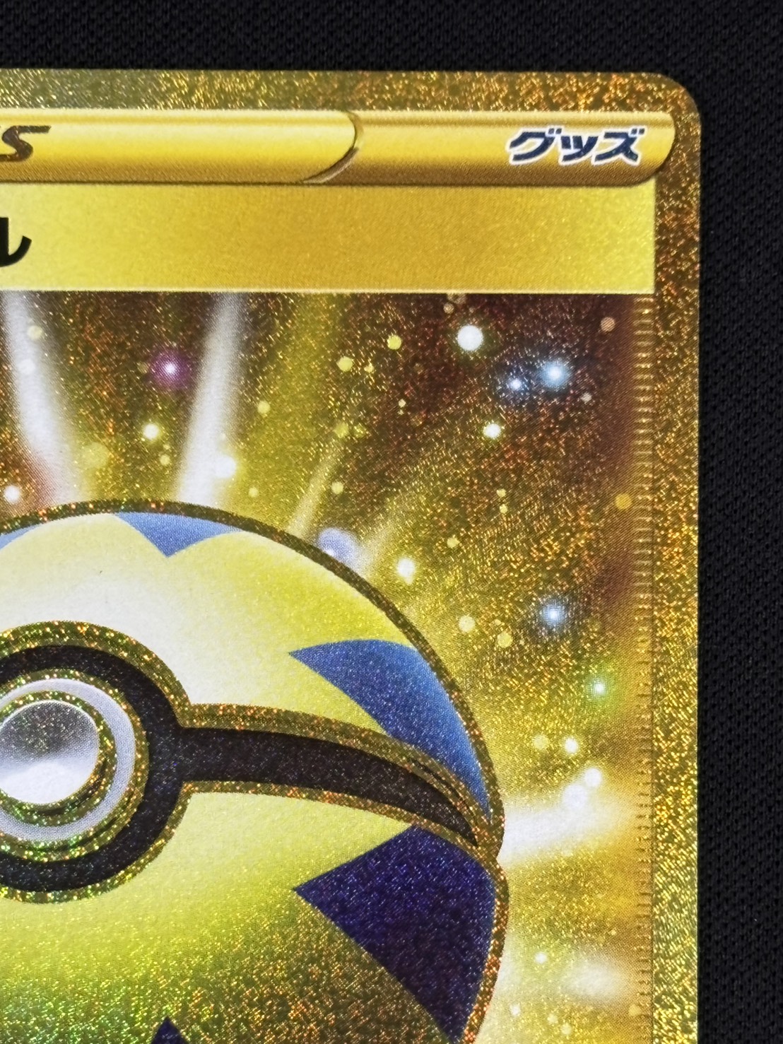 状態B】クイックボール[UR](S1H-074/060) | ポケモンカードゲーム,特価