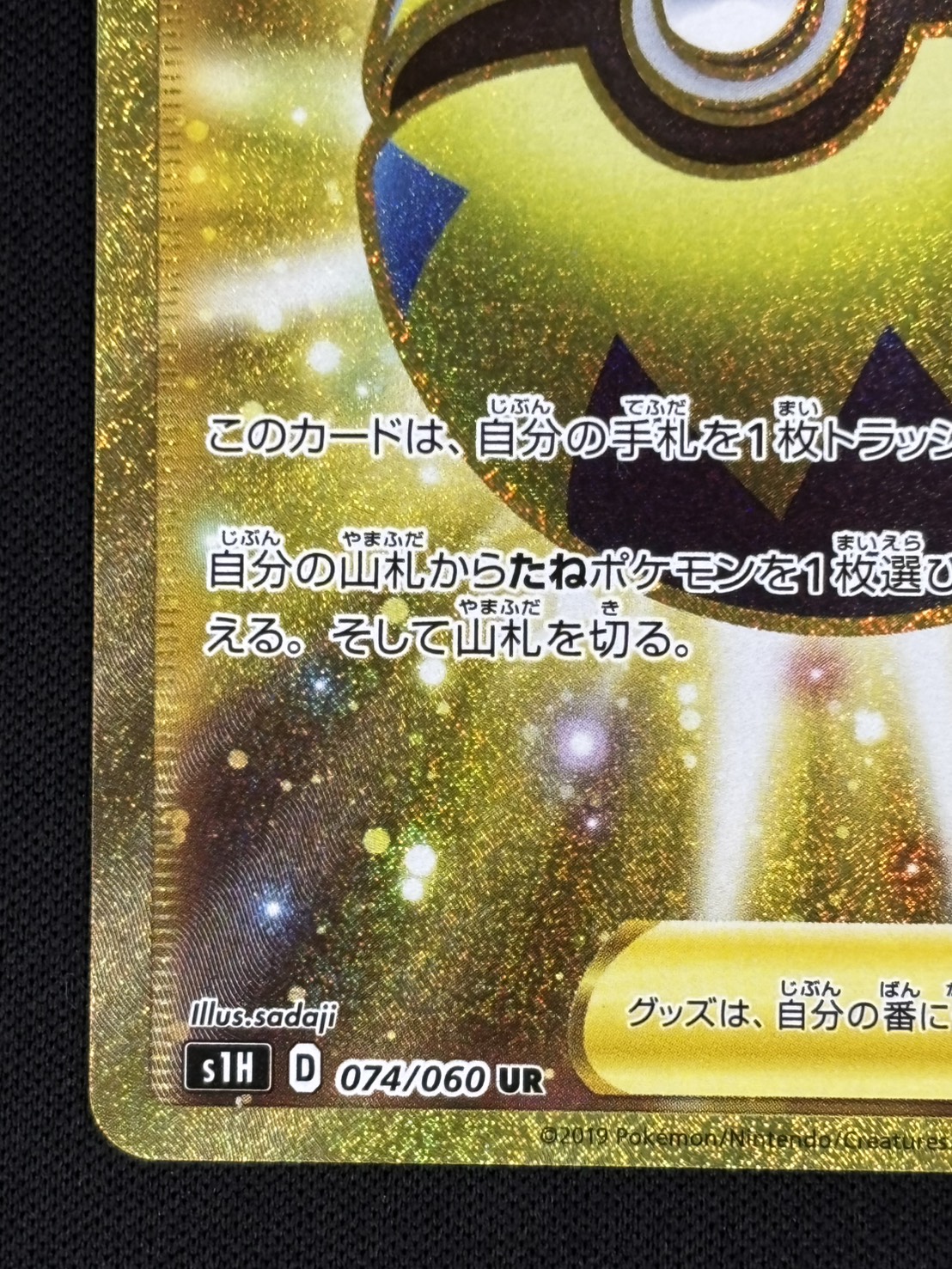 状態B】クイックボール[UR](S1H-074/060) | ポケモンカードゲーム