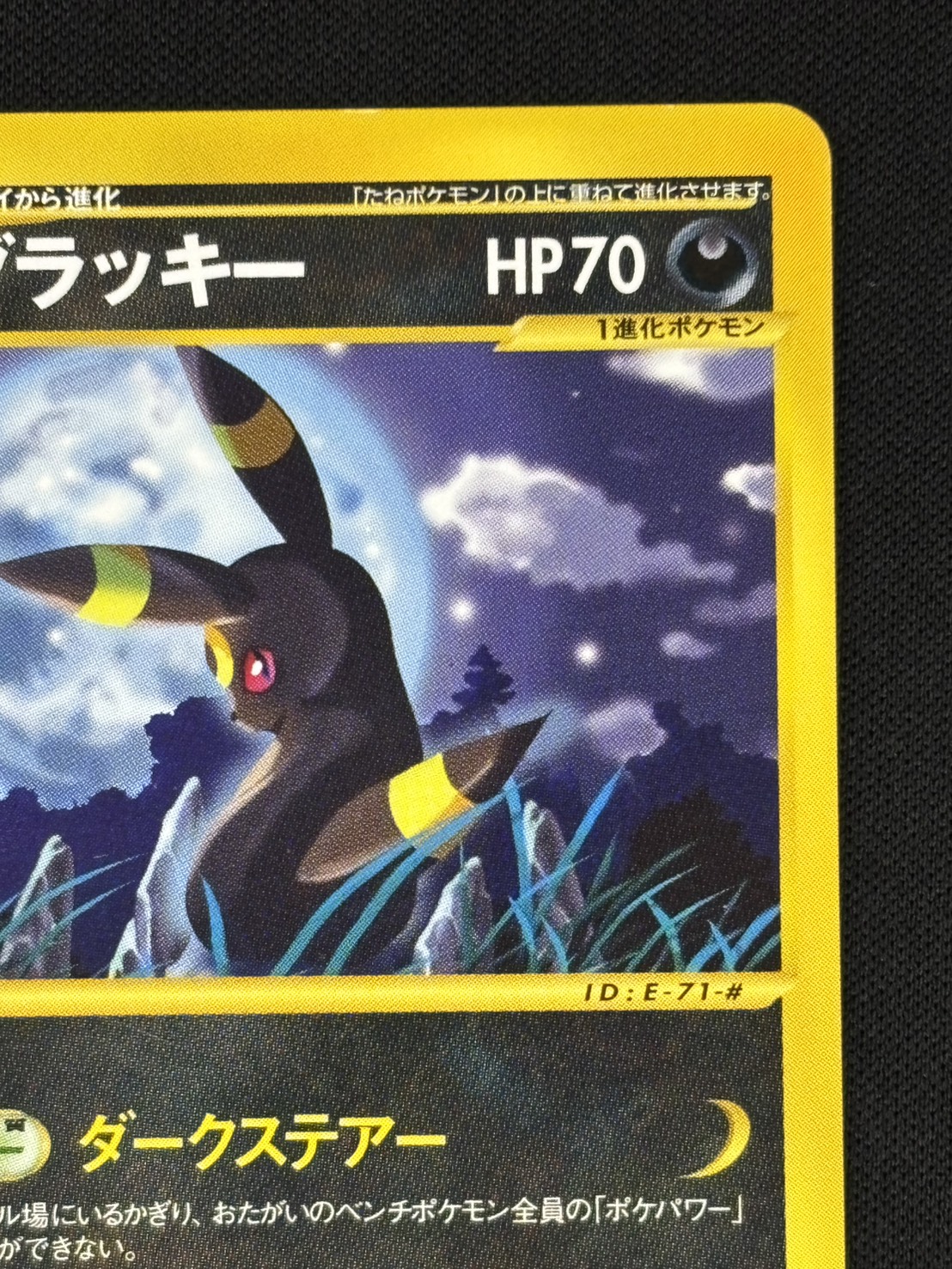 ポケモンカード ブラッキー 071/088 eシリーズ 店頭同時出品中】【状態B】ブラッキー《カードe》(071/088) | ポケモン