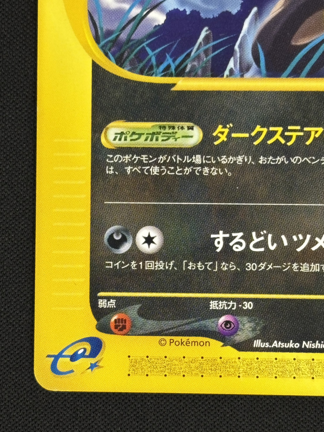 店頭同時出品中】【状態B】ブラッキー《カードe》(071/088) | ポケモン