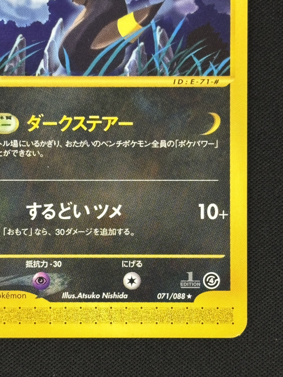 状態B　ブラッキー 071/088 ポケモンカード e 店頭同時出品中】【状態B】ブラッキー《カードe》(071/088) | ポケモン