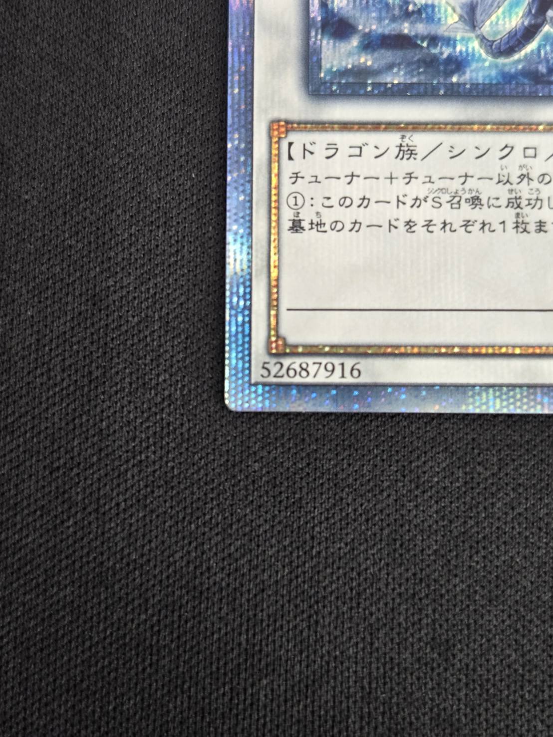 【状態B】氷結界の龍 トリシューラ[20thｼｰｸﾚｯﾄ](20CP-JPF05)