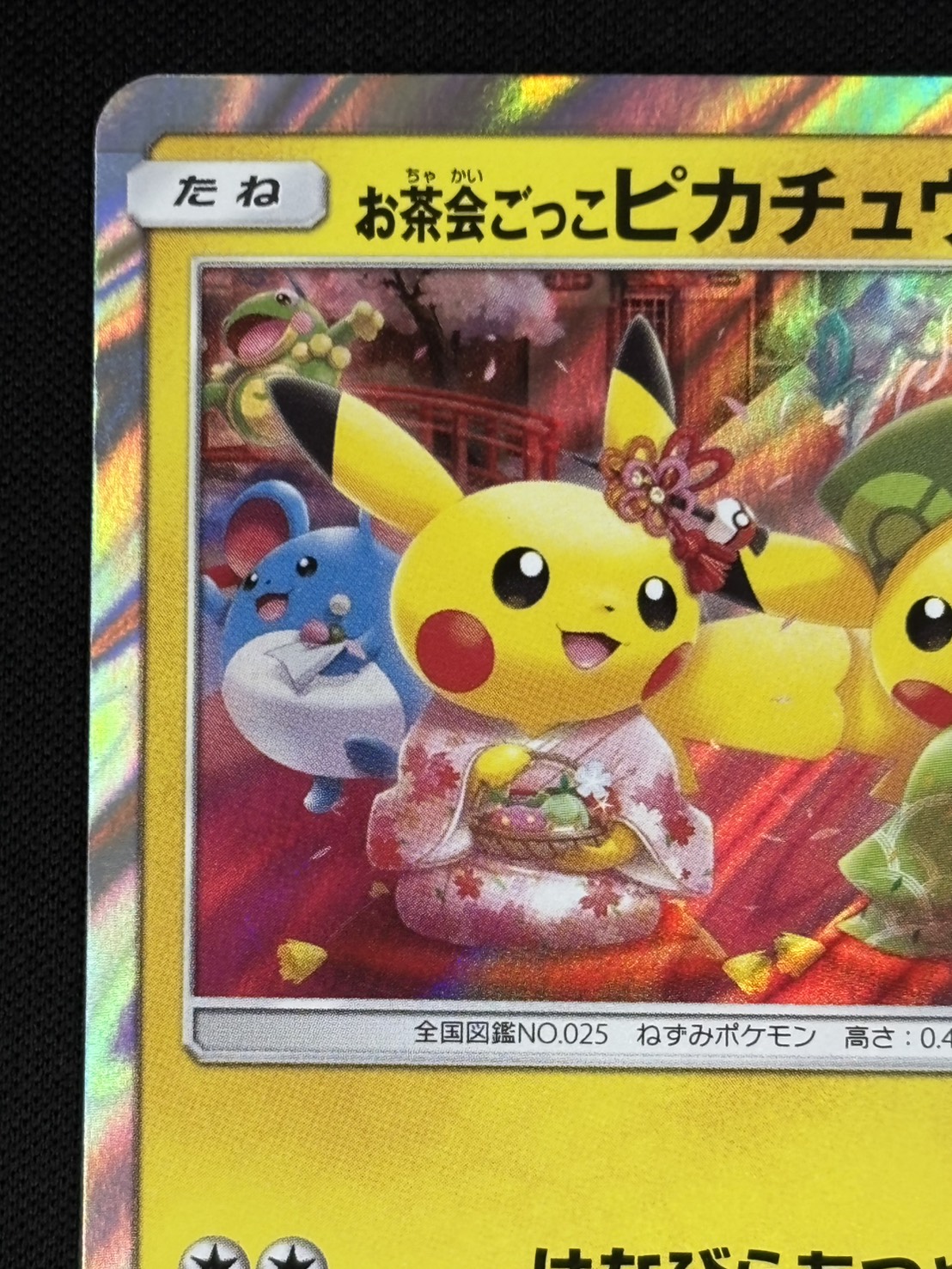 【店頭同時出品中】【状態B】お茶会ごっこピカチュウ[P](325/SM-P)