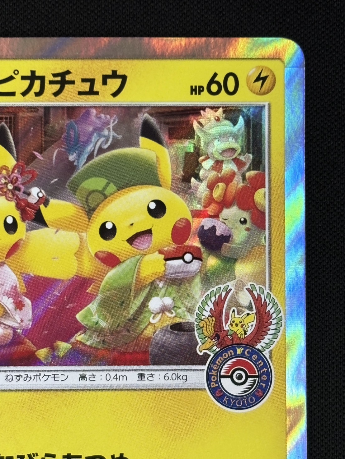 【店頭同時出品中】【状態B】お茶会ごっこピカチュウ[P](325/SM-P)