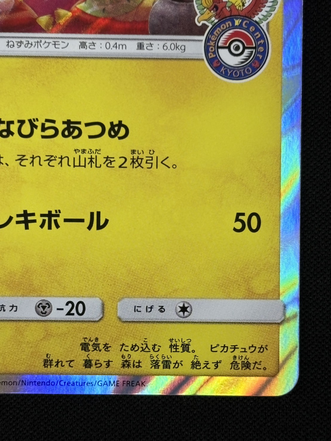 【店頭同時出品中】【状態B】お茶会ごっこピカチュウ[P](325/SM-P)