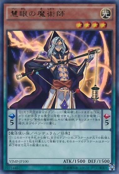 慧眼の魔術師《未開封》[ｳﾙﾄﾗ](VJMP-JP100)