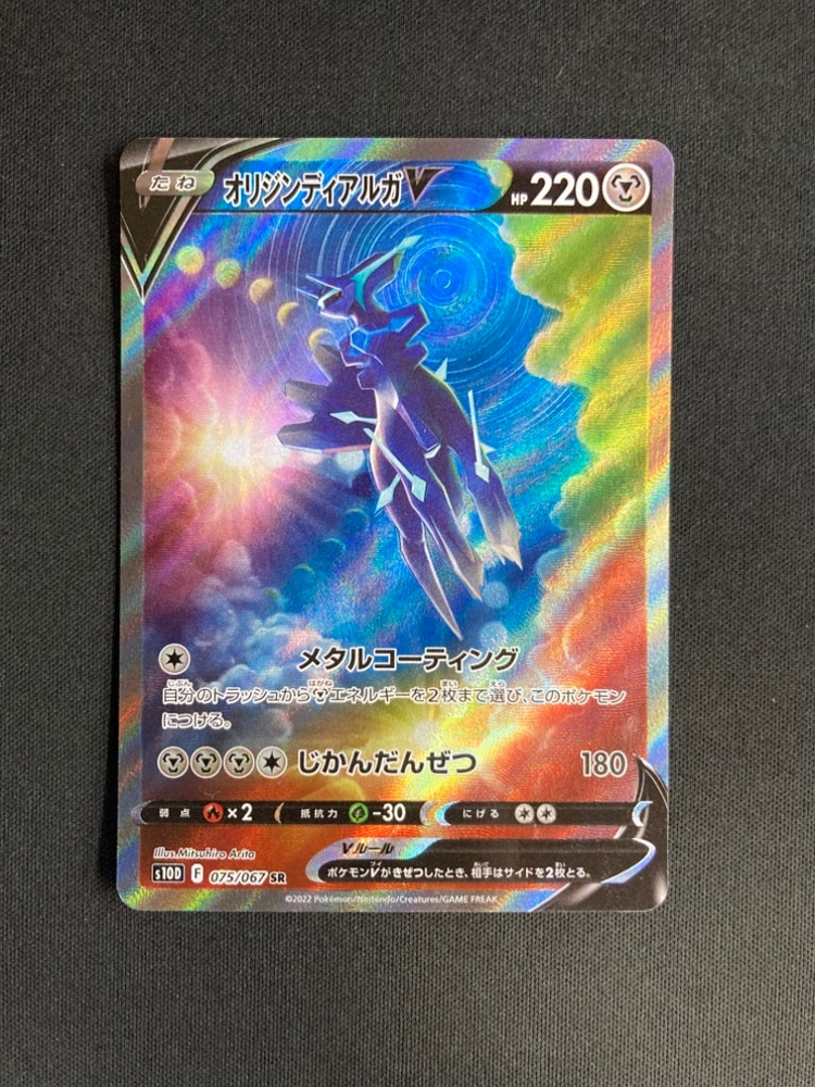 オリジンディアルガ sr オリジンディアルガV PSA10 075/067 オリジン