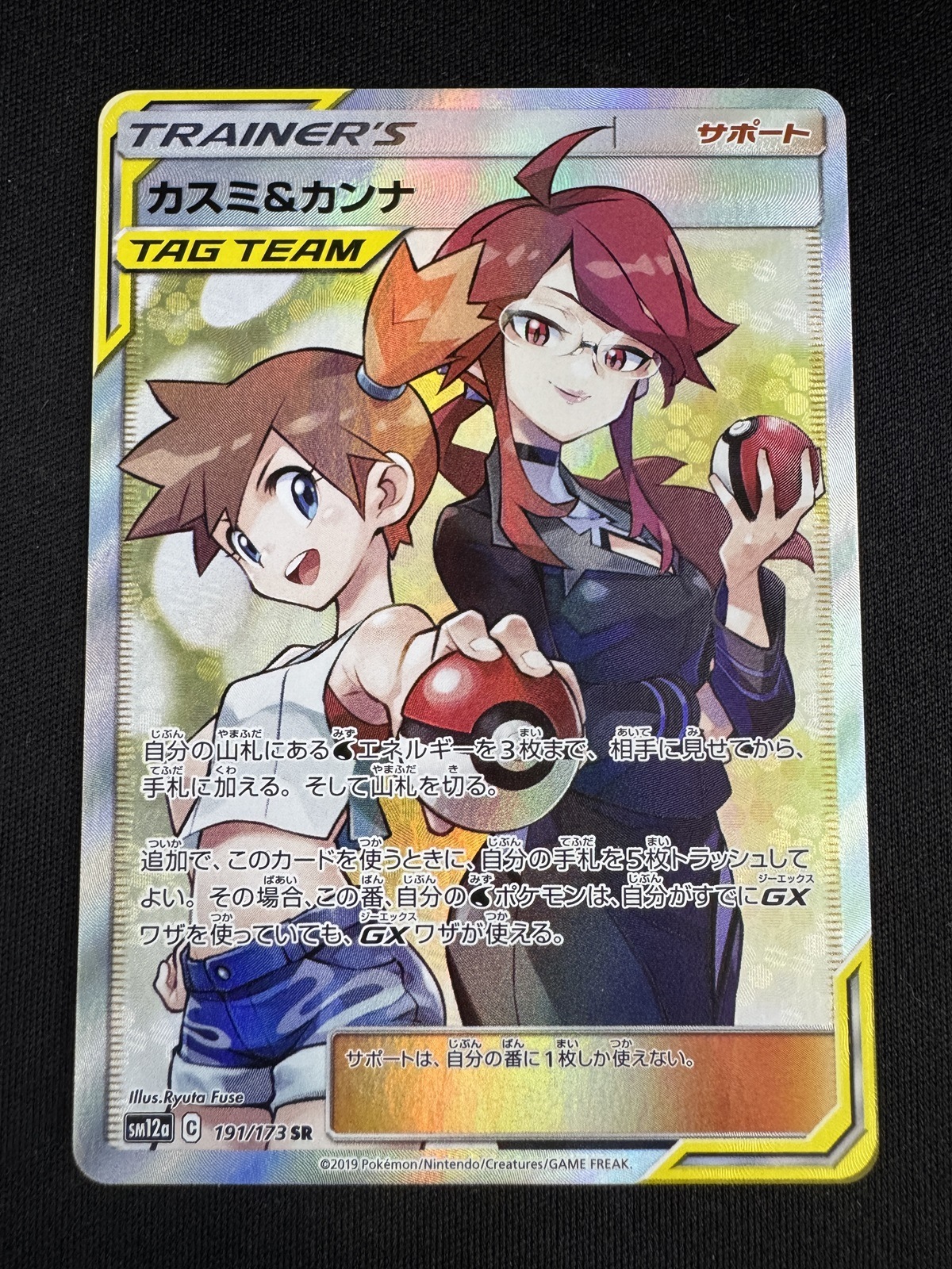 カスミ&カンナ SR SM12a 店頭同時出品中】【状態B】カスミ＆カンナ[SR](SM12a-191/173