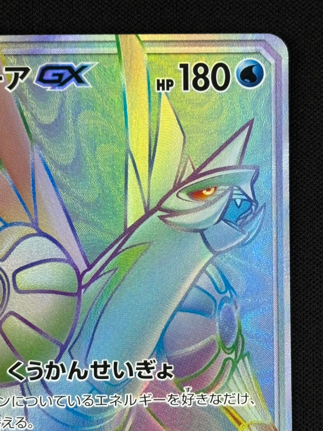 店頭同時出品中】【状態B】パルキアGX[HR](SM5+-057/050) | ポケモン