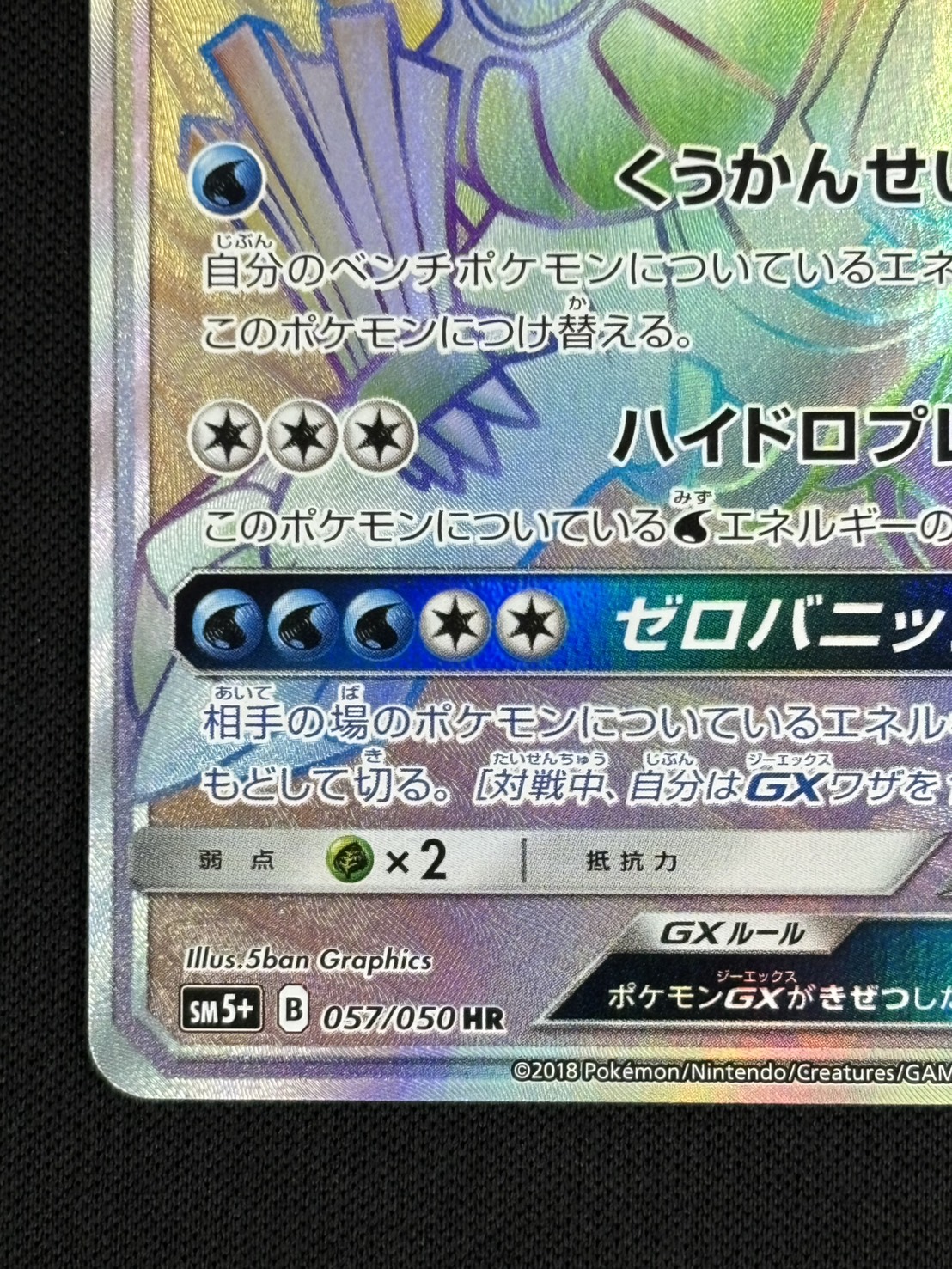 店頭同時出品中】【状態B】パルキアGX[HR](SM5+-057/050) | ポケモン