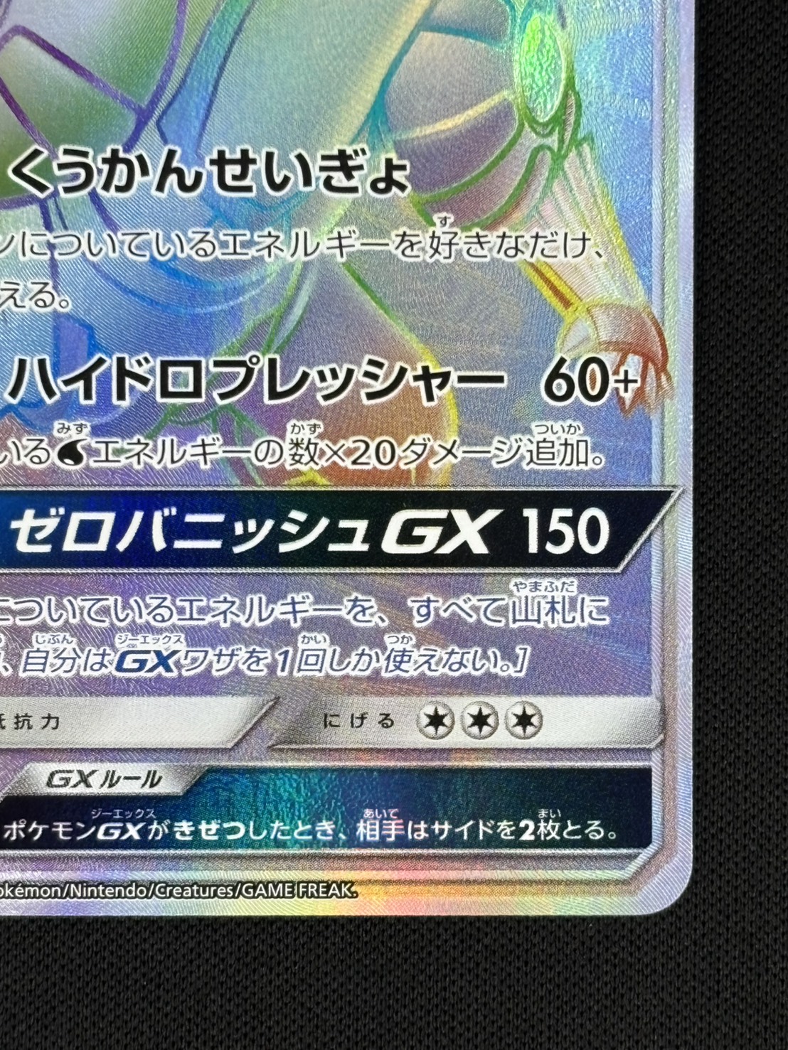 店頭同時出品中】【状態B】パルキアGX[HR](SM5+-057/050) | ポケモン