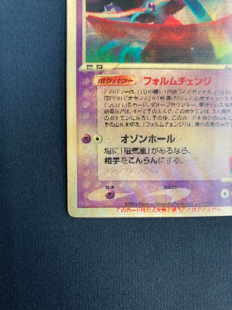 店頭同時出品中】【状態D】裂空のデオキシス《スペシャルチェンジング