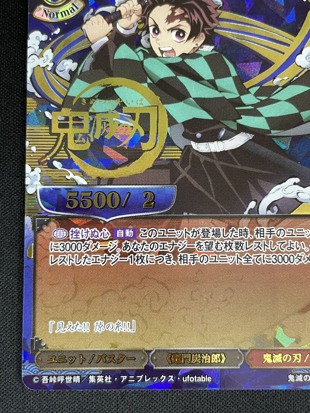 状態B】隙の糸 竈門炭治郎 [DR](鬼滅の刃-TB1-20DR) | ビル
