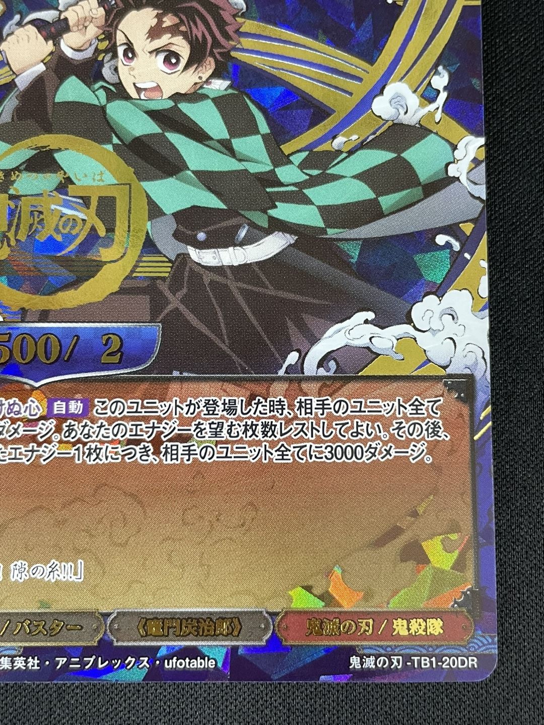 状態B】隙の糸 竈門炭治郎 [DR](鬼滅の刃-TB1-20DR) | ビルディバイド