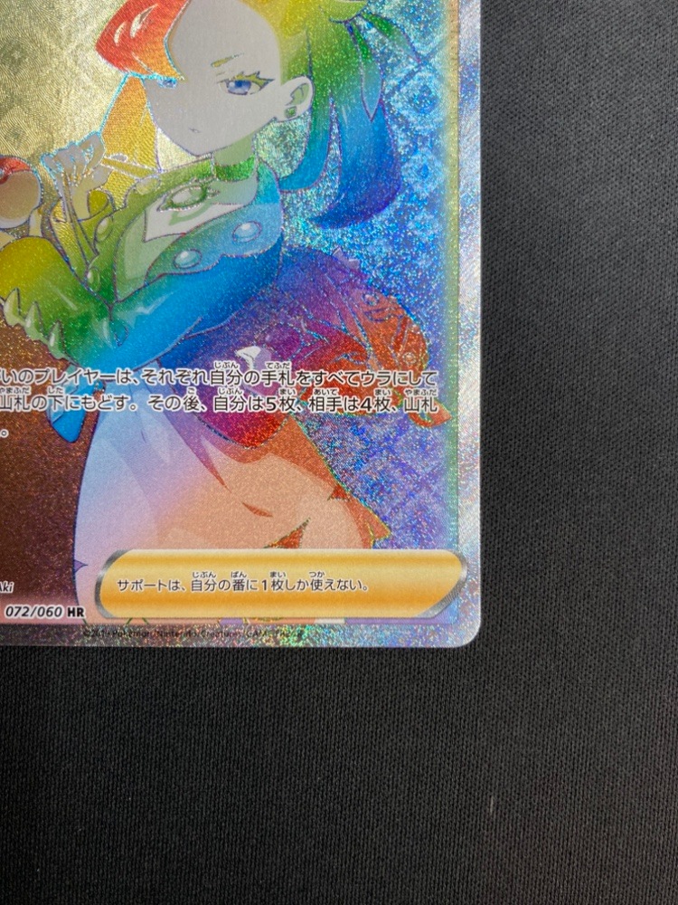 店頭同時出品中】【状態A-】マリィ[HR](S1H-072/060) | ポケモンカード