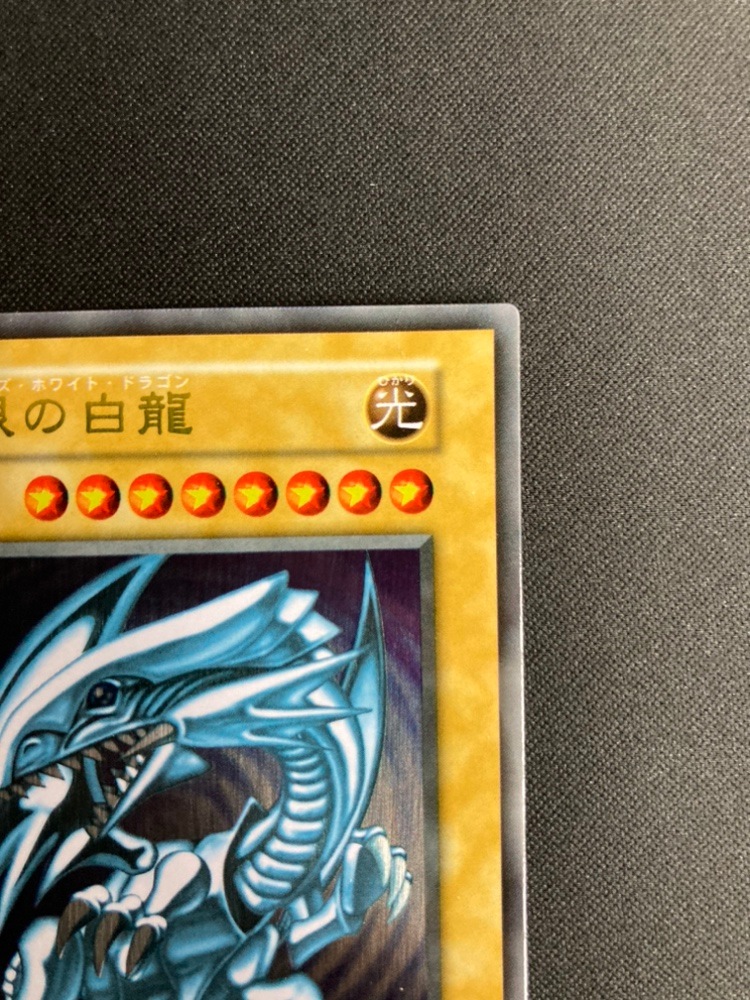 青眼の白龍　ステンレス 状態A-〕ステンレス製『青眼の白龍』【-】{-}《モンスター》