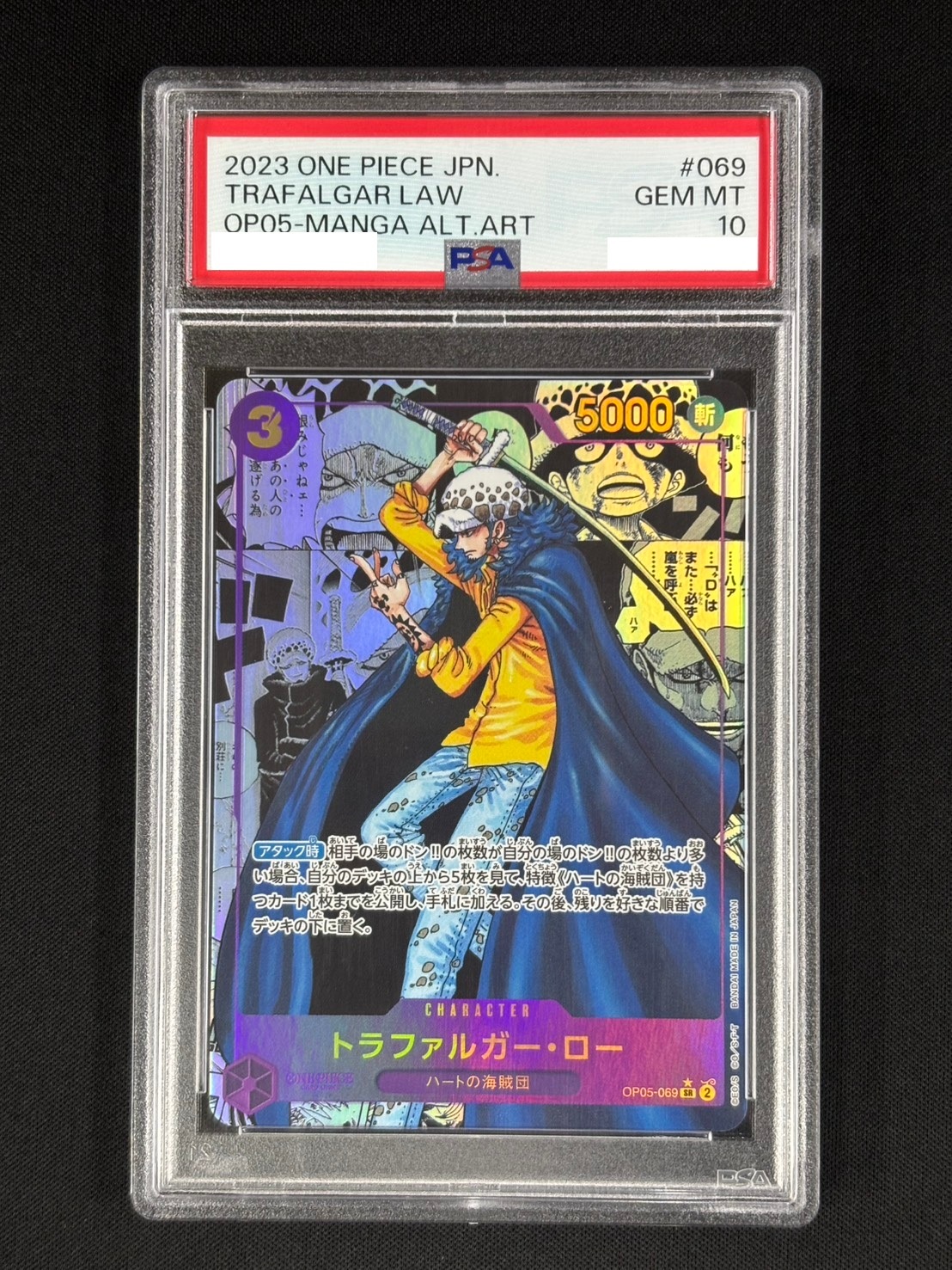 店頭同時出品中】トラファルガー・ロー《PSA10/スーパーパラレル版