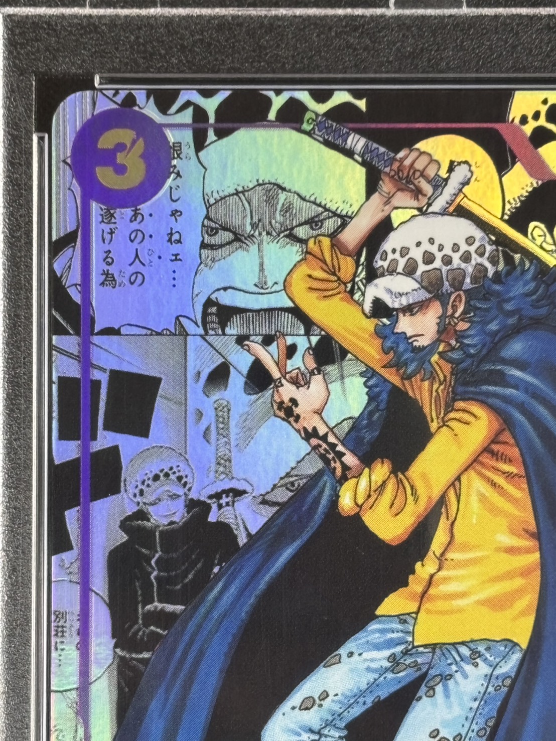 店頭同時出品中】トラファルガー・ロー《PSA10/スーパーパラレル版