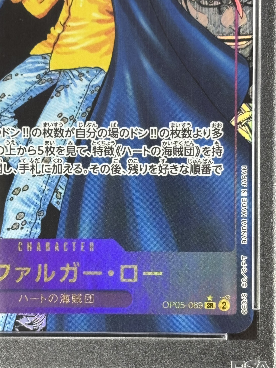 店頭同時出品中】トラファルガー・ロー《PSA10/スーパーパラレル版