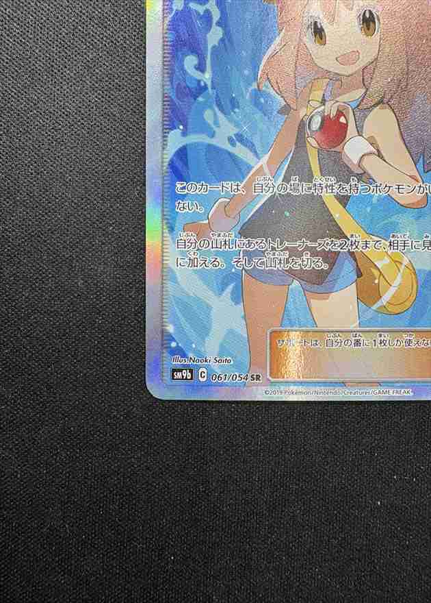 状態B】ブルーの探索[SR](SM9b-061/054) | ポケモンカードゲーム | Bee