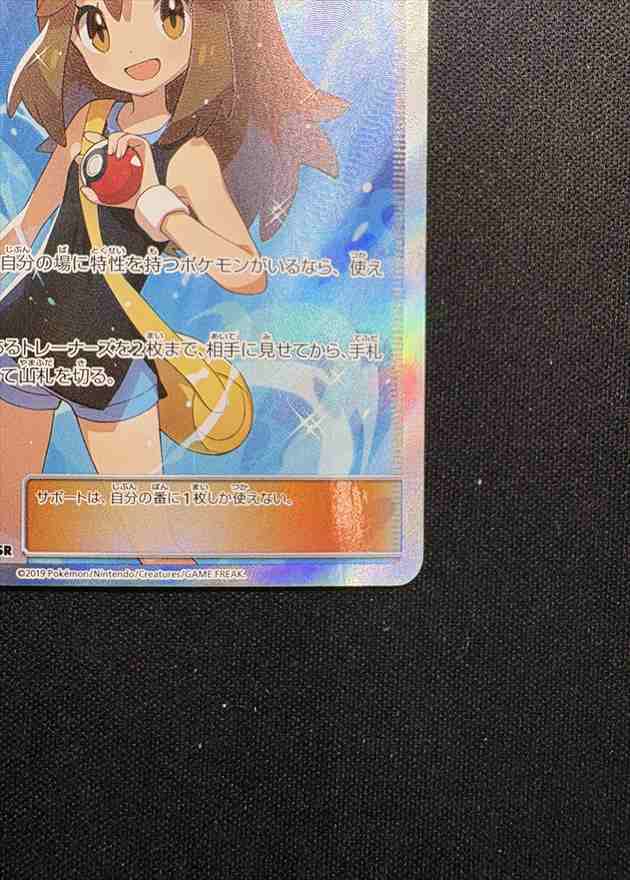 状態B】ブルーの探索[SR](SM9b-061/054) | ポケモンカードゲーム | Bee