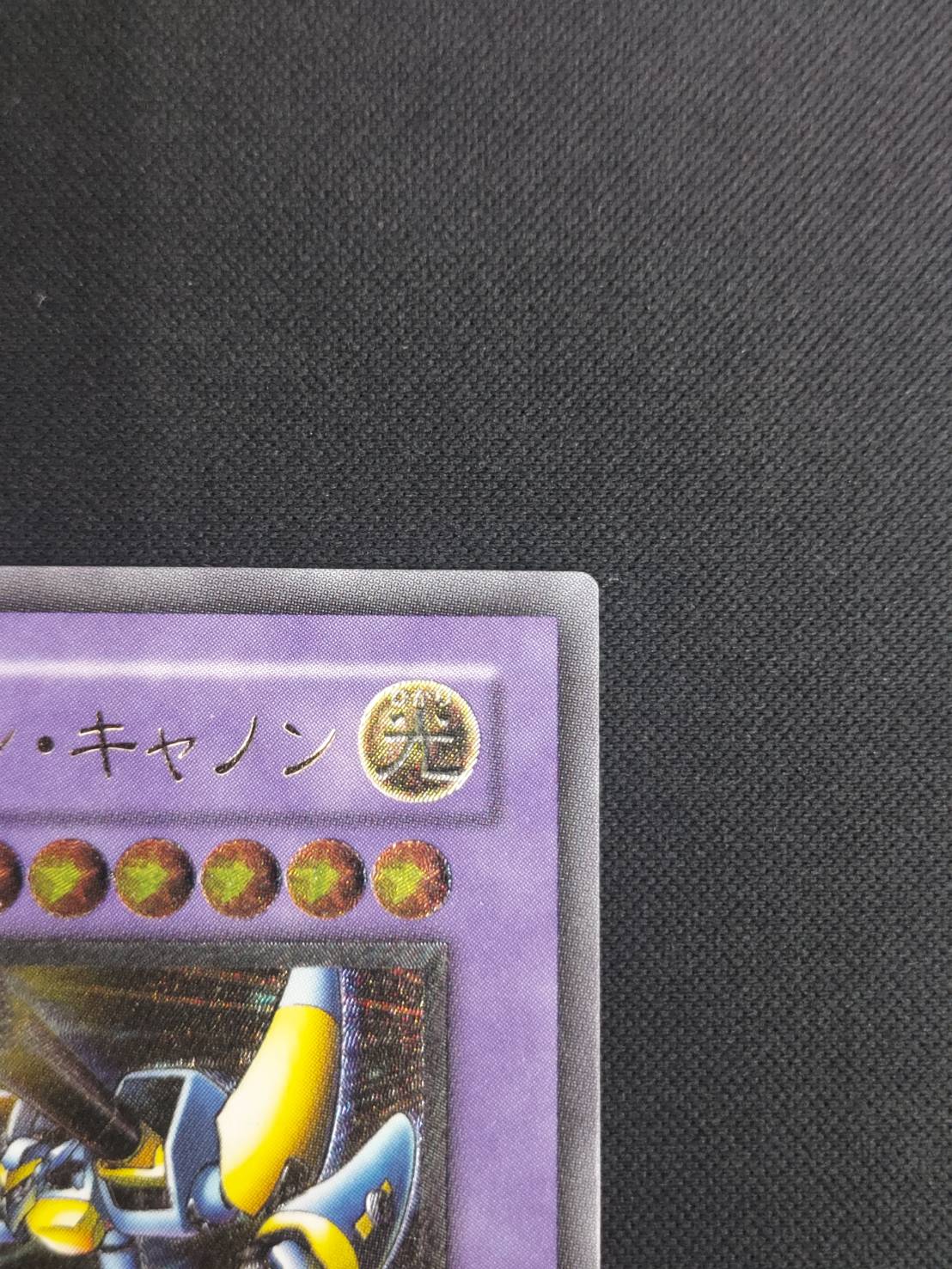 状態B】XYZ-ドラゴン・キャノン[ｱﾙﾃｨﾒｯﾄ](302-052) | すべての商品