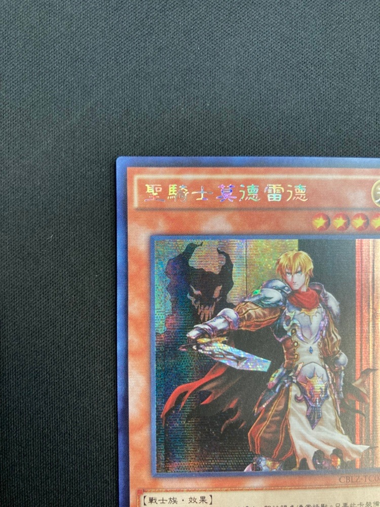 【店頭同時出品】【状態B】聖騎士モルドレッド《中国版》[ｼｰｸﾚｯﾄﾚｱ](CBLZ-TC082)