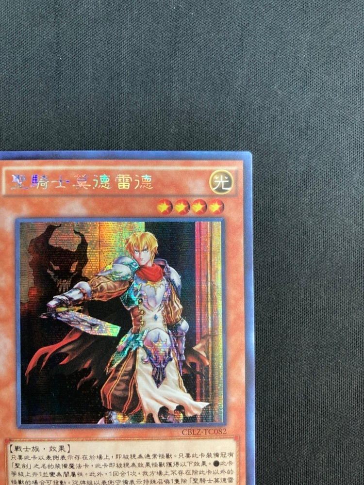 【店頭同時出品】【状態B】聖騎士モルドレッド《中国版》[ｼｰｸﾚｯﾄﾚｱ](CBLZ-TC082)