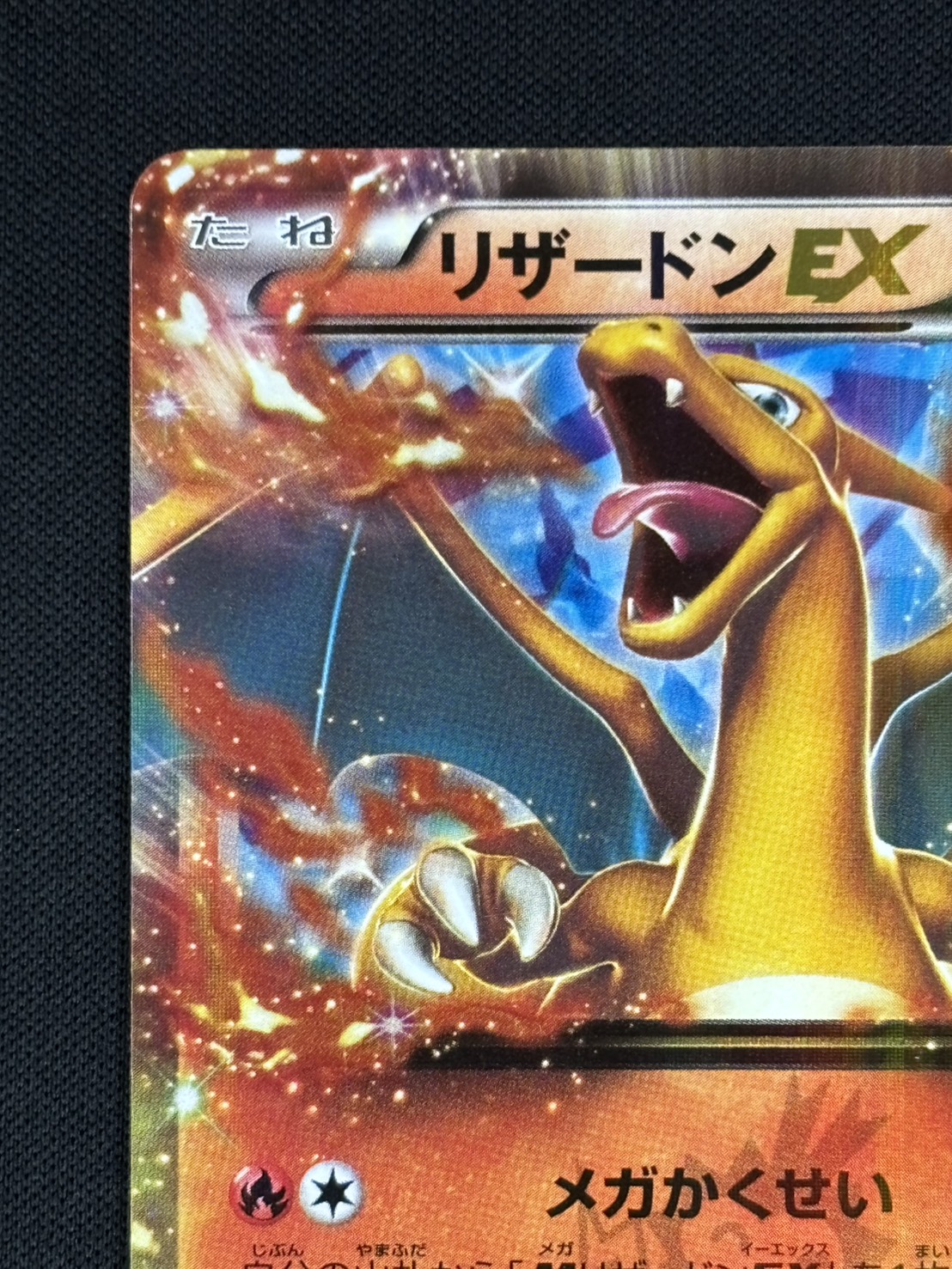 店頭同時出品中】【状態B】リザードンEX[P](030/XY-P) | ポケモン