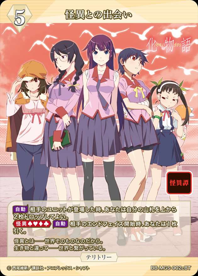 店頭同時出品中】怪異との出会い(千石撫子) [BT](BB-MGS-002c) | ビル
