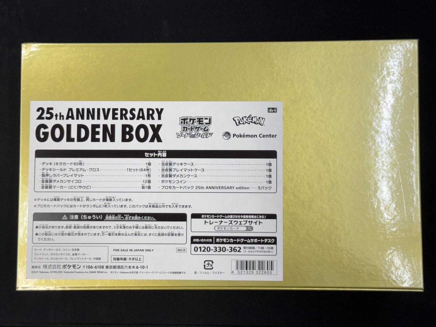 【状態B】25th ANNIVERSARY GOLDEN BOX《未開封》