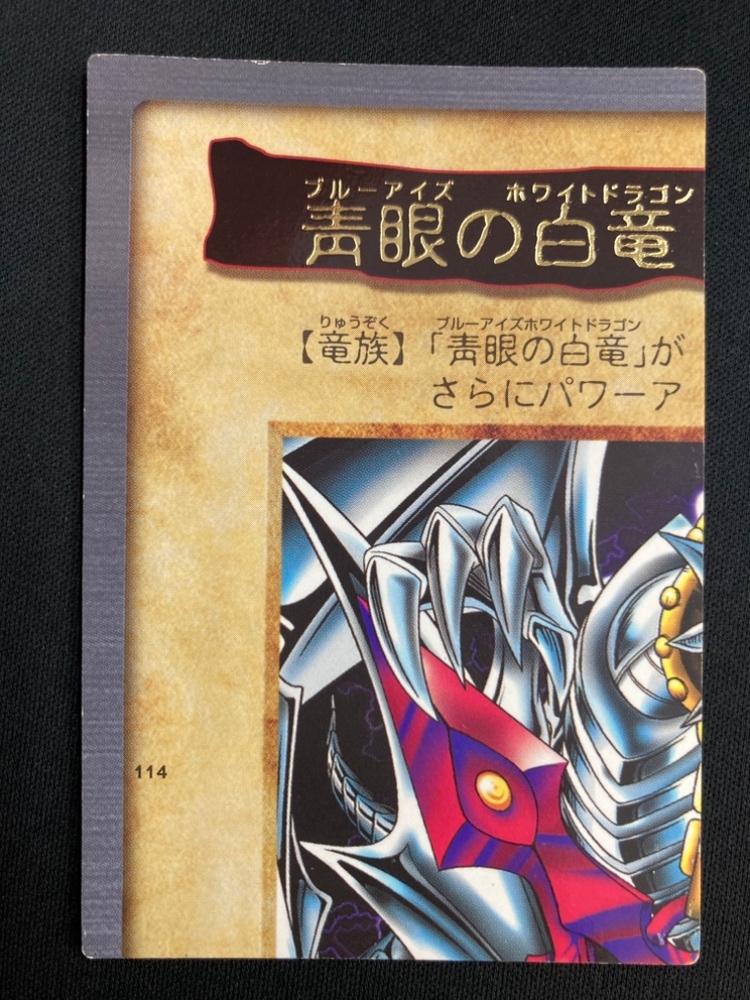 遊戯王 青眼の白竜 ブルーアイズホワイトドラゴン 3体連結