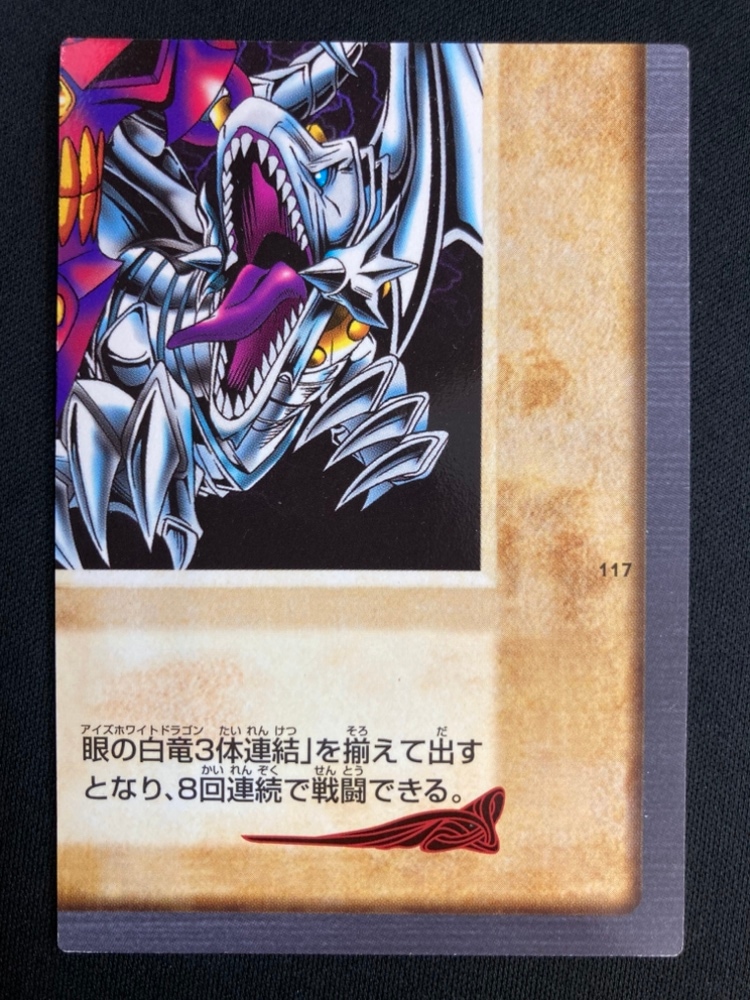 状態B-】青眼の白竜3体連結《バンダイ版》 | 遊戯王,特価,特価