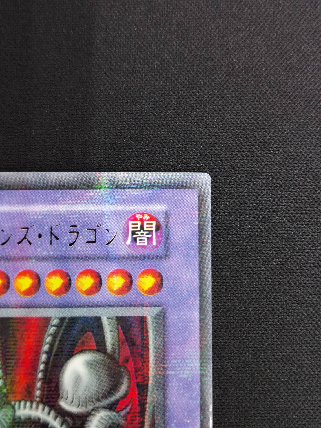 ブラックデーモンズドラゴン　初期　ウルパラ ブラックデーモンズドラゴン 初期 ウルトラレアの通販 ぐぬみ