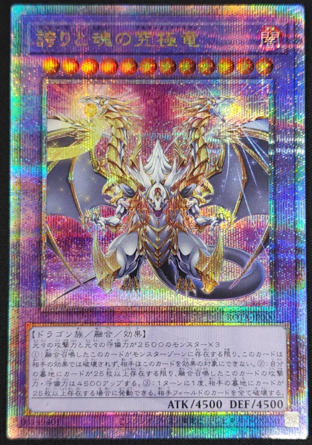 【状態B】誇りと魂の究極竜[ｸｫｰﾀｰｾﾝﾁｭﾘｰｼｰｸﾚｯﾄ](ROTA-JP000 )